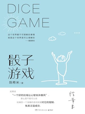 cover image of 骰子游戏